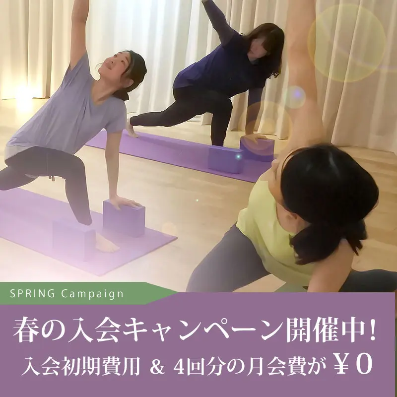 春の入会キャンペーン開催中！入会初期費用＆4回分の月会費が￥0