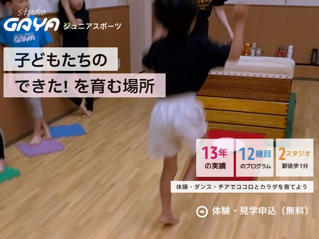 Studio GAYA ジュニアスポーツ