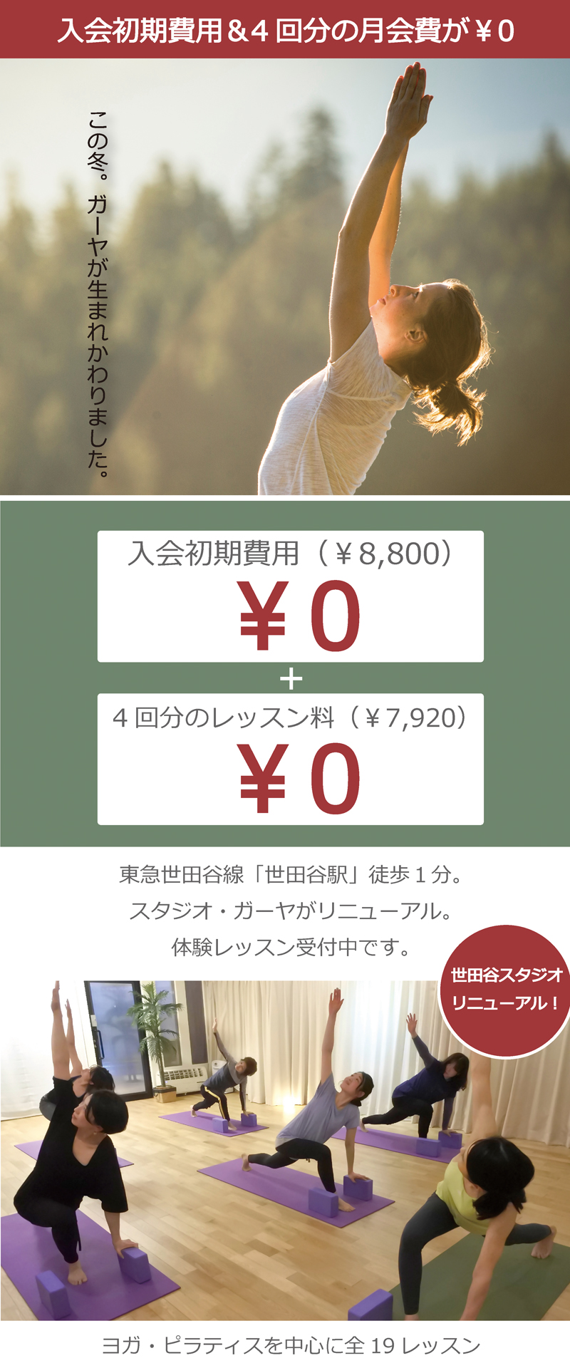 スタジオリニューアルキャンペーン開催中！